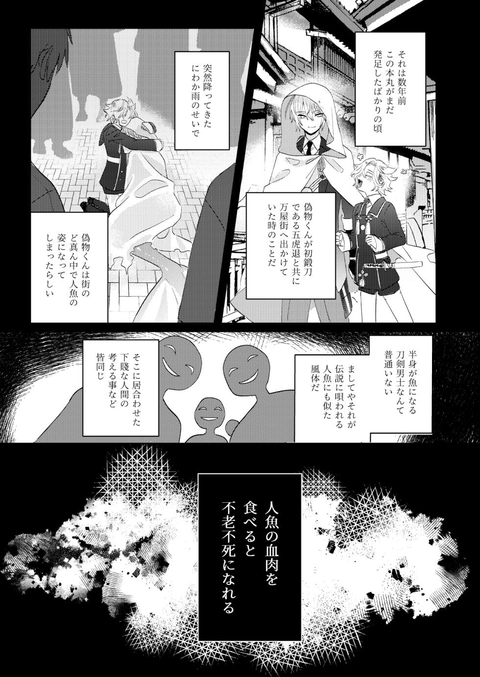 [Sekinoyama (Sakan/shig)] Tochikagami (Touken Ranbu) [Digital] - Page 16