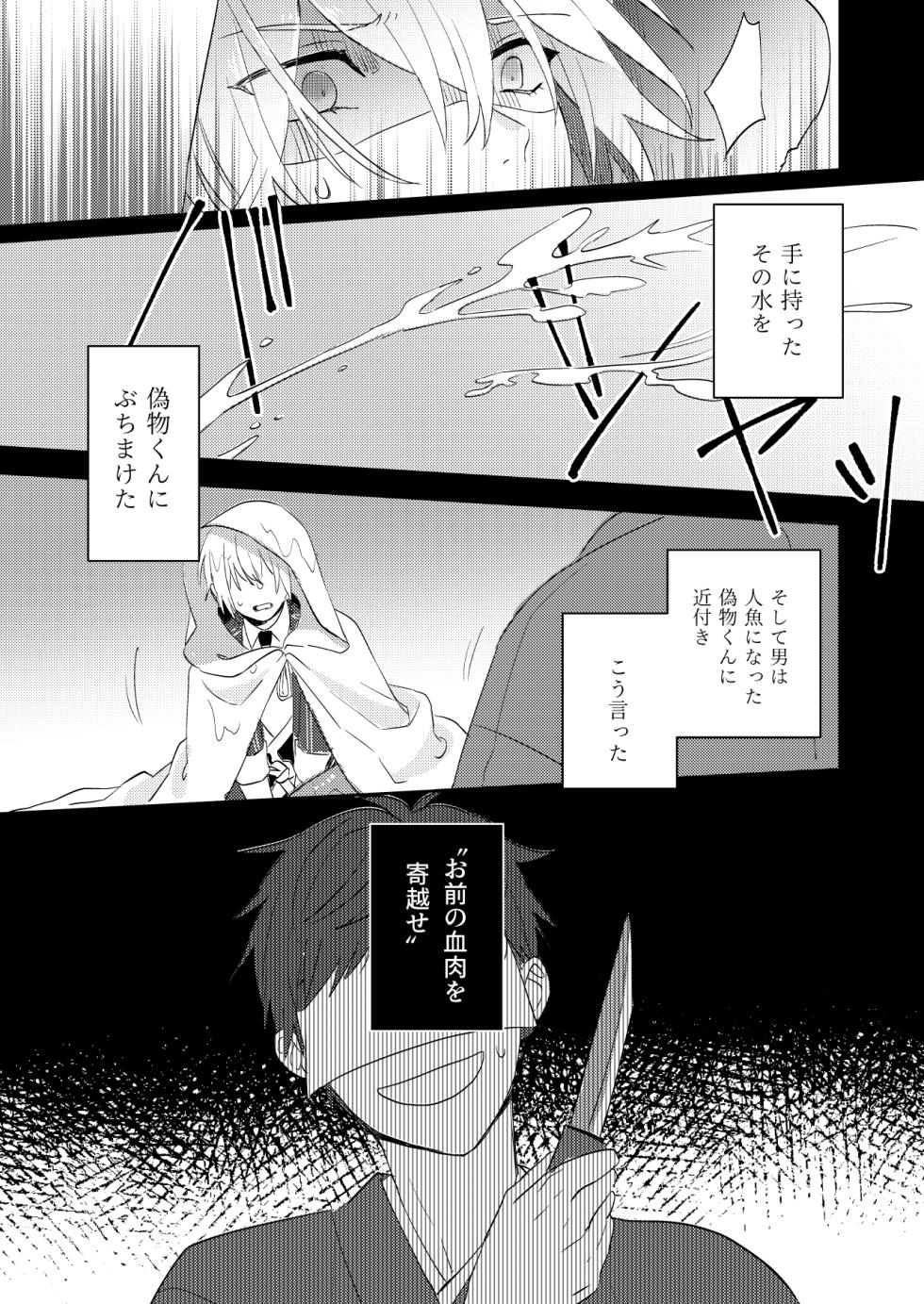 [Sekinoyama (Sakan/shig)] Tochikagami (Touken Ranbu) [Digital] - Page 18