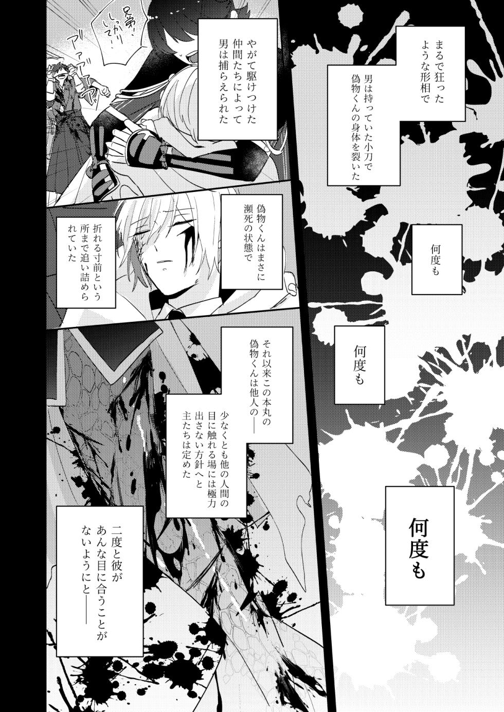 [Sekinoyama (Sakan/shig)] Tochikagami (Touken Ranbu) [Digital] - Page 19