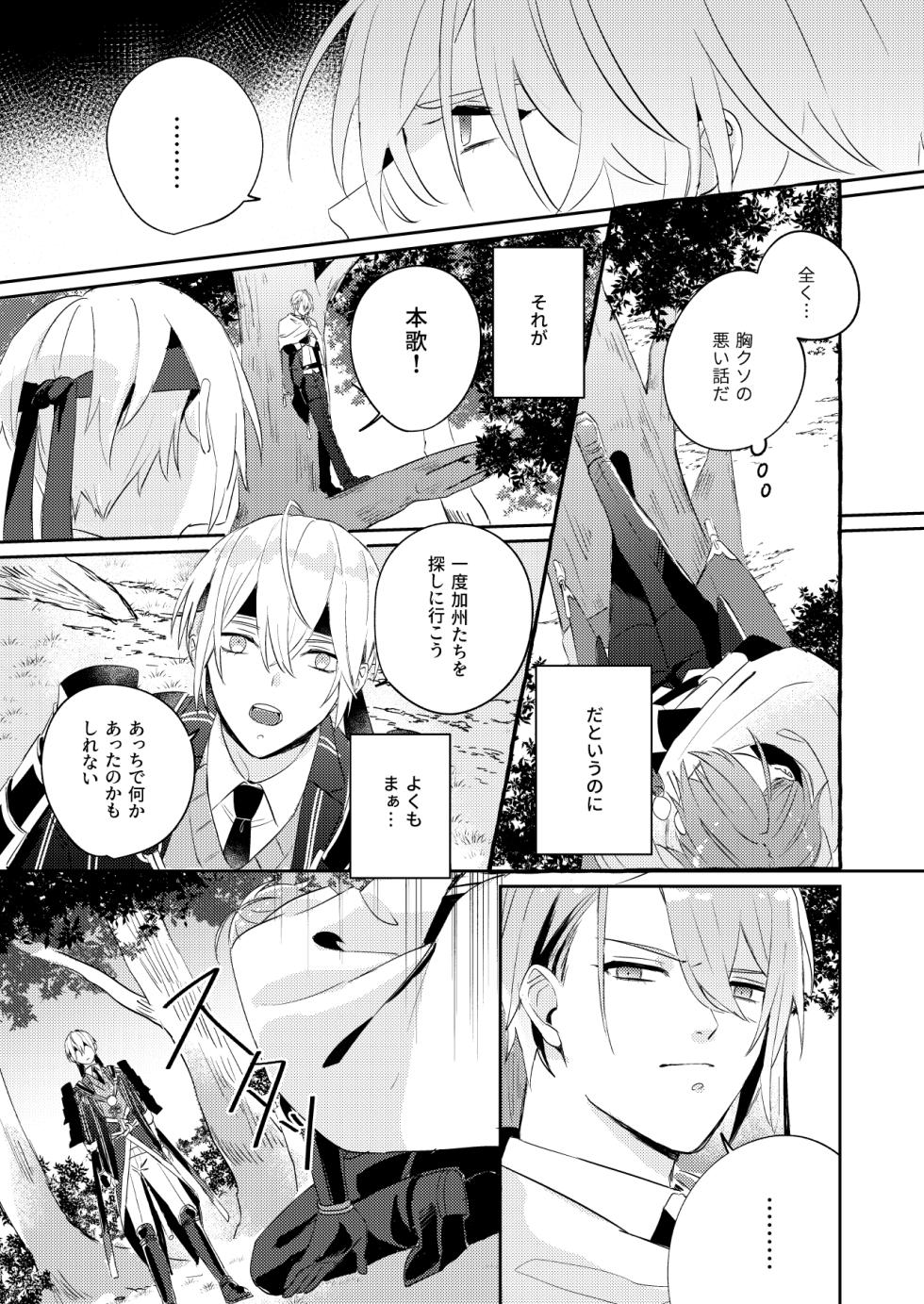 [Sekinoyama (Sakan/shig)] Tochikagami (Touken Ranbu) [Digital] - Page 20