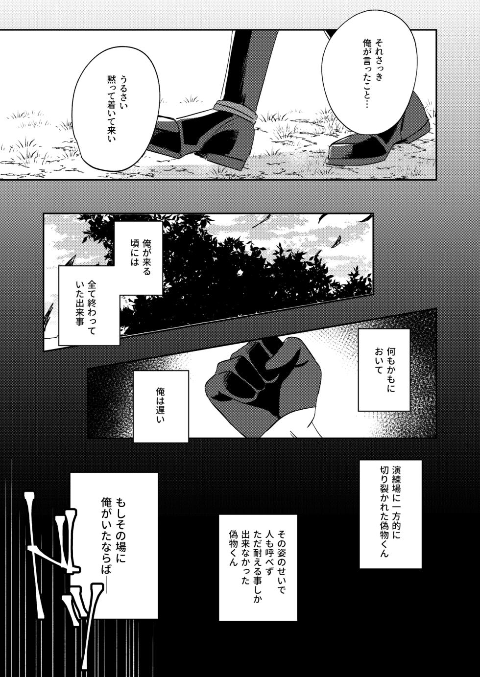 [Sekinoyama (Sakan/shig)] Tochikagami (Touken Ranbu) [Digital] - Page 22