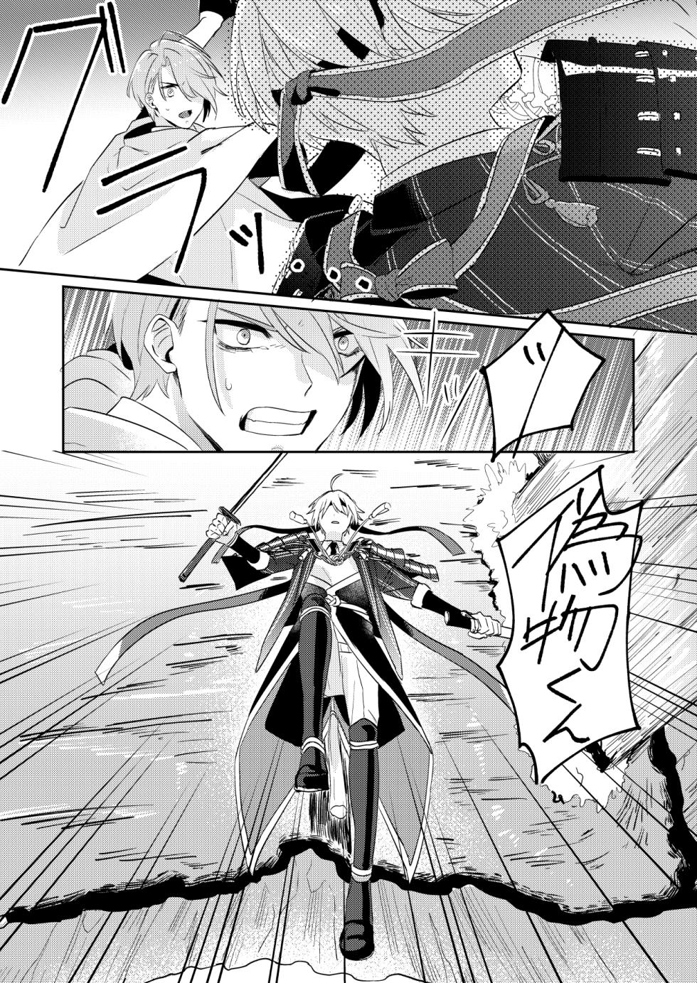 [Sekinoyama (Sakan/shig)] Tochikagami (Touken Ranbu) [Digital] - Page 23