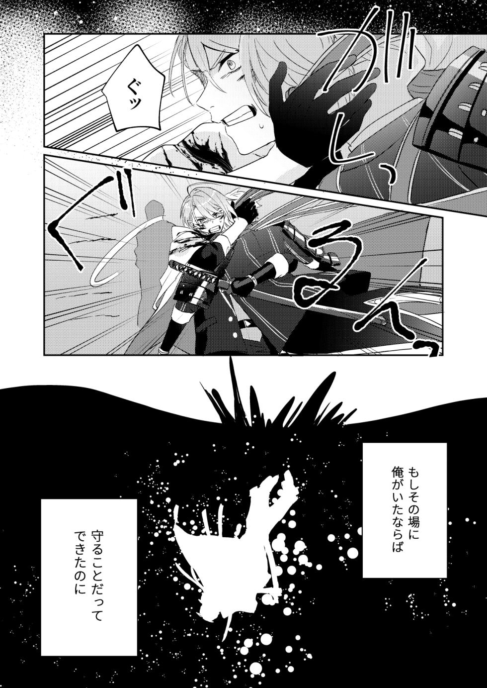 [Sekinoyama (Sakan/shig)] Tochikagami (Touken Ranbu) [Digital] - Page 25