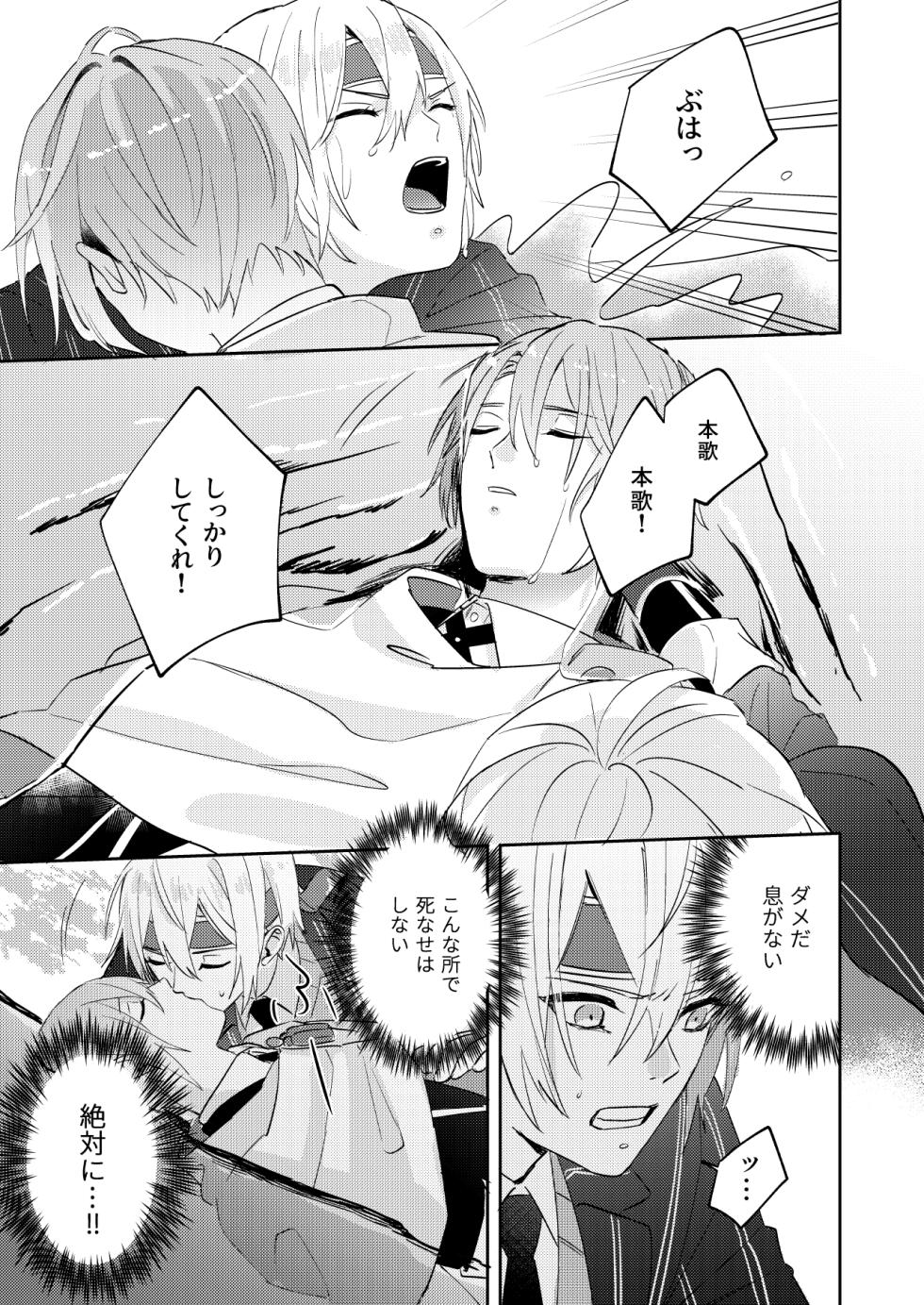 [Sekinoyama (Sakan/shig)] Tochikagami (Touken Ranbu) [Digital] - Page 28