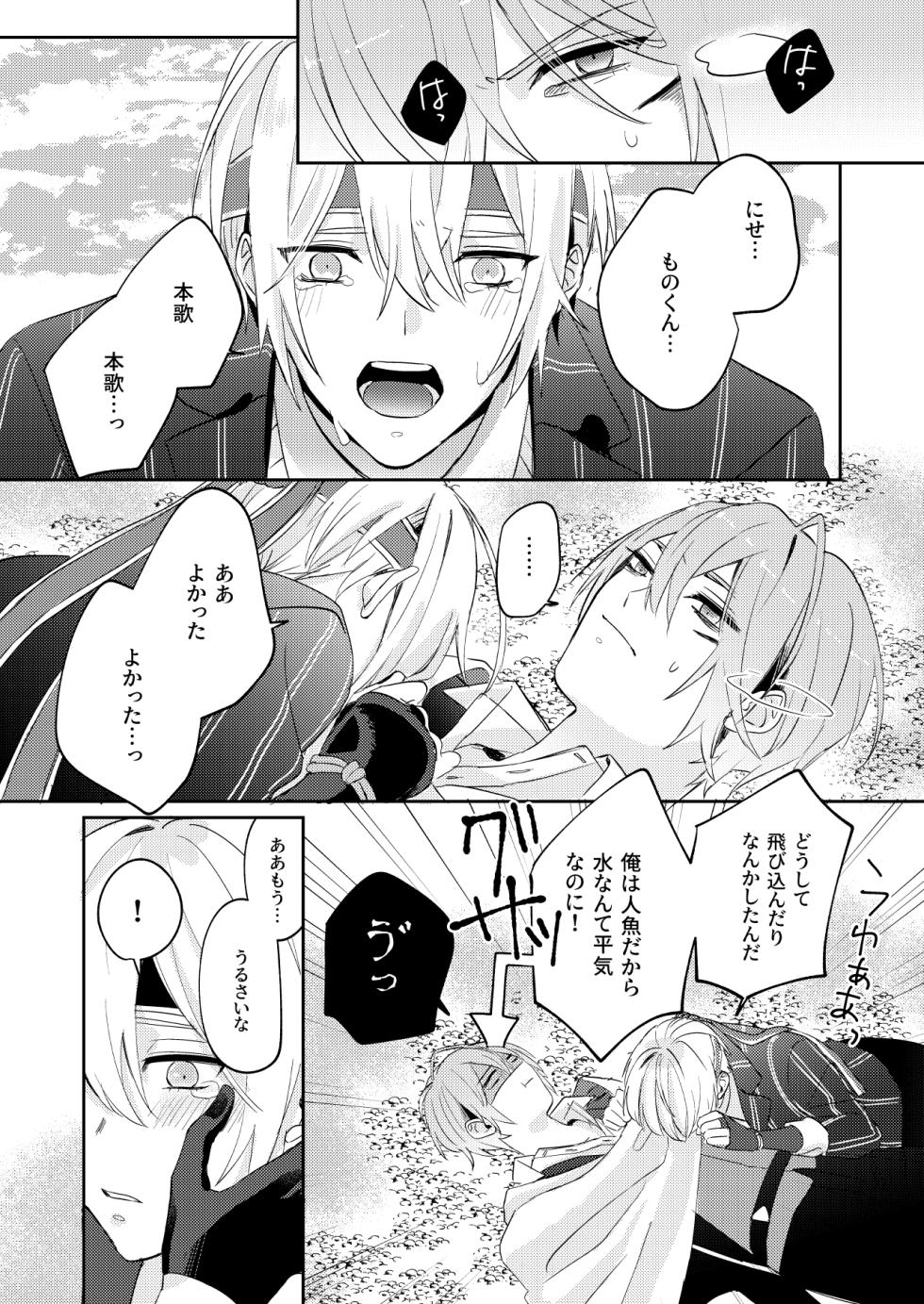 [Sekinoyama (Sakan/shig)] Tochikagami (Touken Ranbu) [Digital] - Page 30