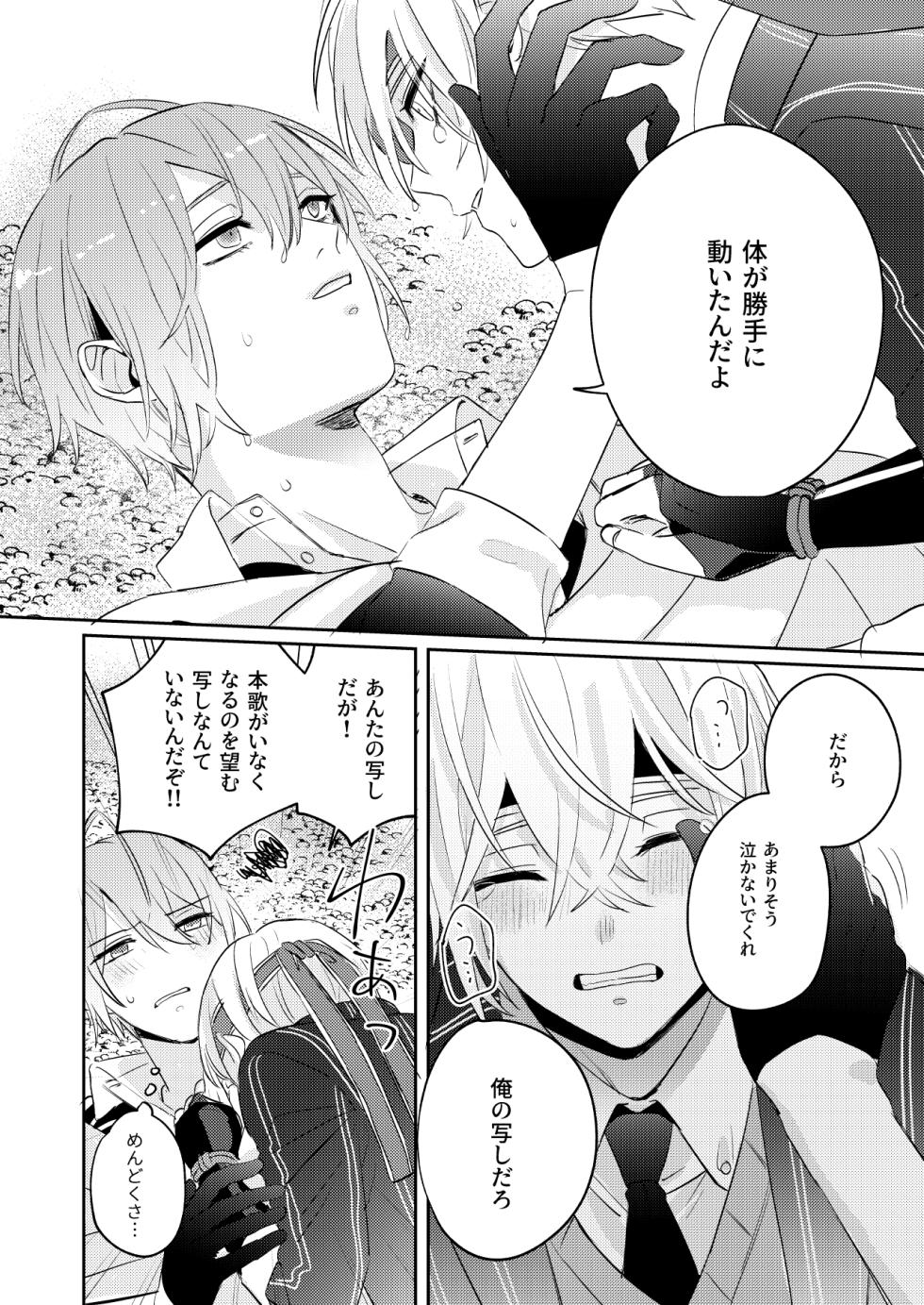 [Sekinoyama (Sakan/shig)] Tochikagami (Touken Ranbu) [Digital] - Page 31