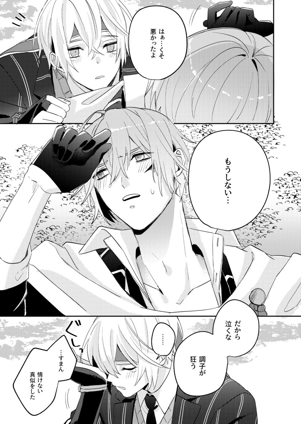 [Sekinoyama (Sakan/shig)] Tochikagami (Touken Ranbu) [Digital] - Page 32
