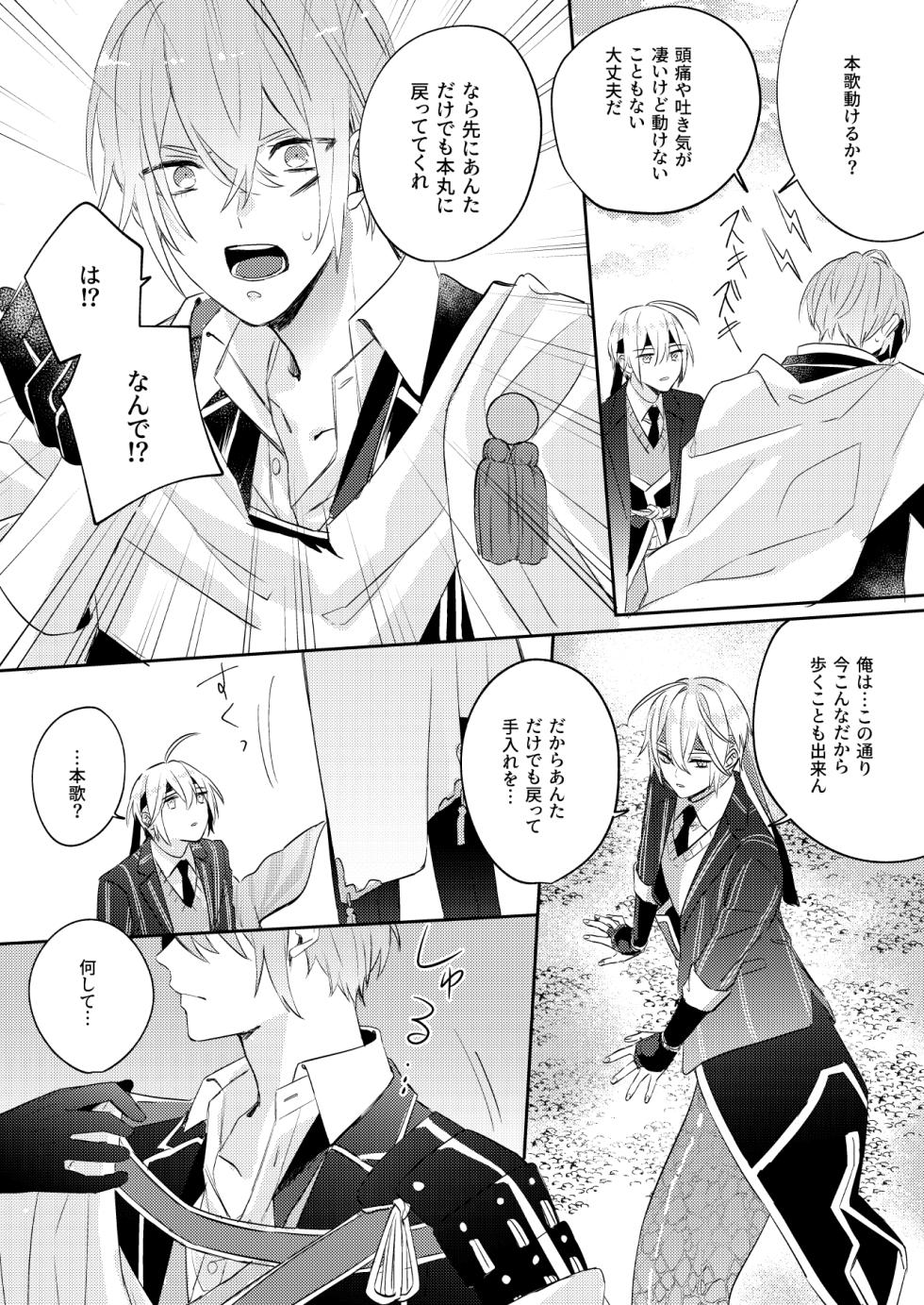 [Sekinoyama (Sakan/shig)] Tochikagami (Touken Ranbu) [Digital] - Page 33