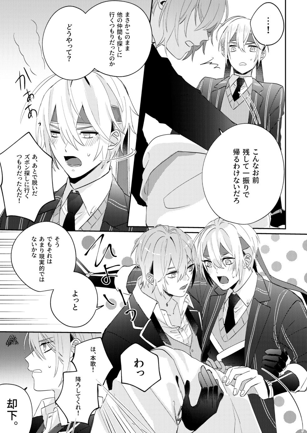 [Sekinoyama (Sakan/shig)] Tochikagami (Touken Ranbu) [Digital] - Page 34