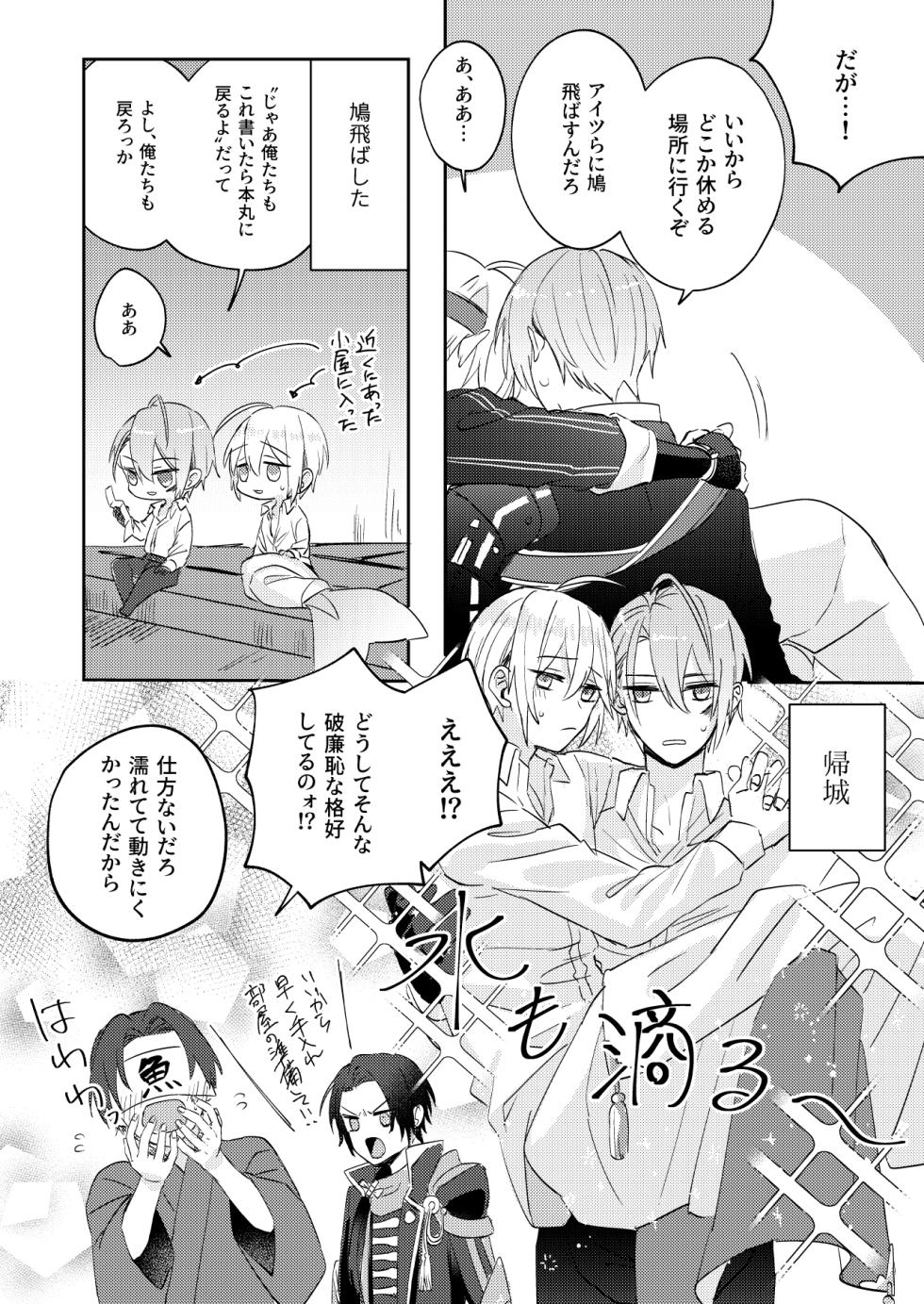 [Sekinoyama (Sakan/shig)] Tochikagami (Touken Ranbu) [Digital] - Page 35