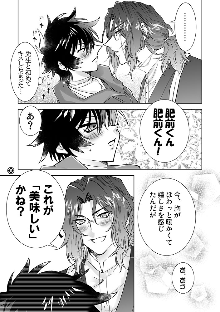 [YS (Yumasono)] Amakute atsukute gekijuu de (Touken Ranbu) [Digital] - Page 8