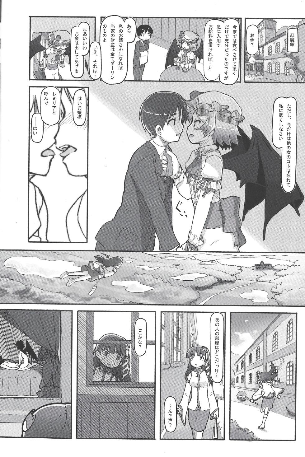 (Reitaisai 11) [Kuromahou Kenkyuujo (wizakun)] Suteki na Sekai (Touhou Project) - Page 3