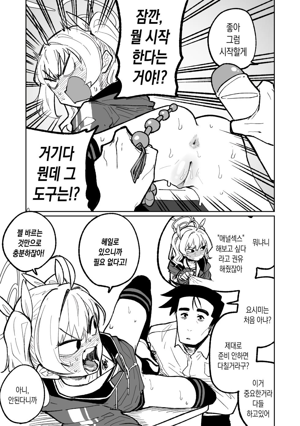 [Asahina Yoshitoshi] Koumon Hiroge Shujutsu | 항문 확장 수술 (Blue Archive) [Korean] - Page 1