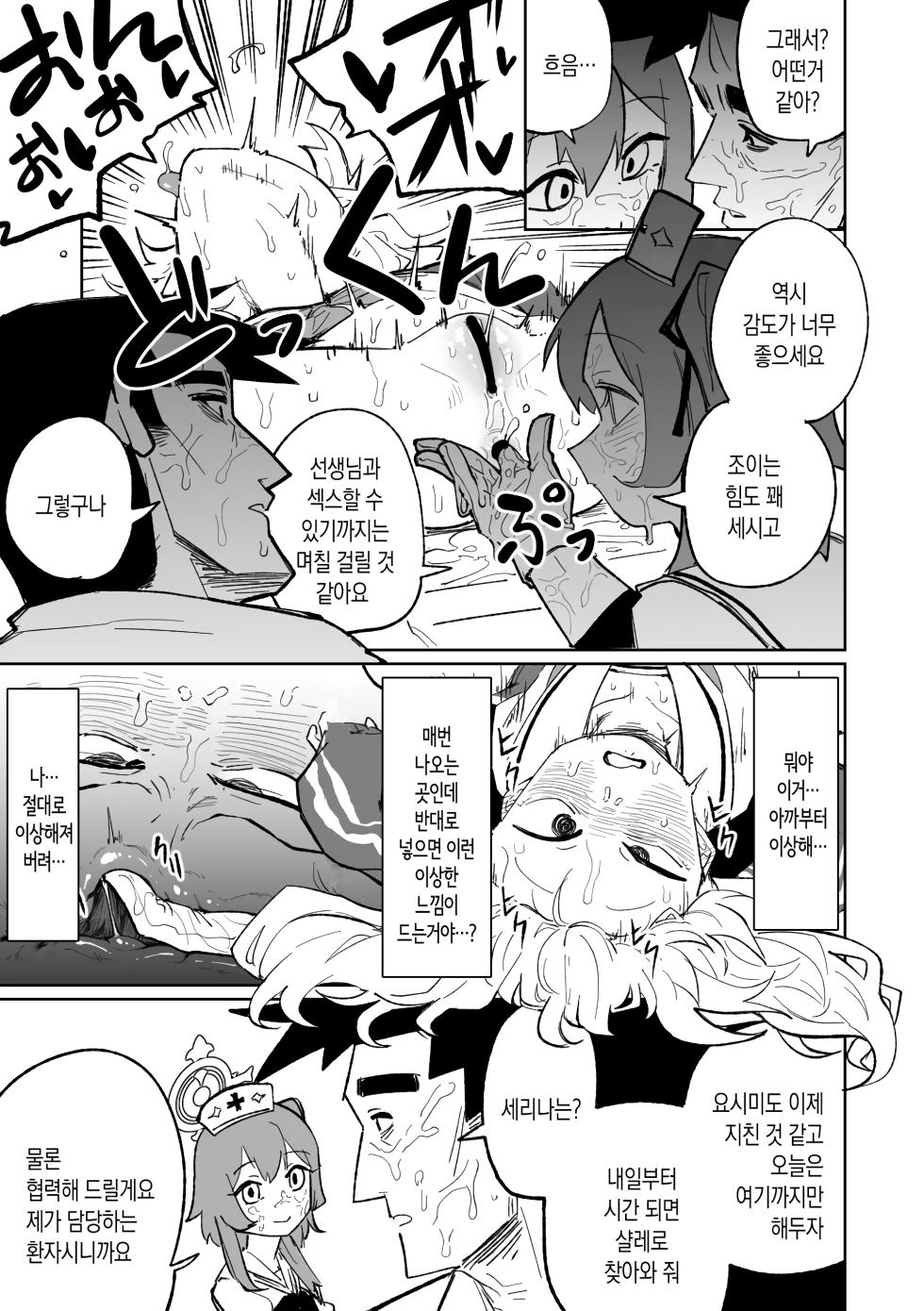 [Asahina Yoshitoshi] Koumon Hiroge Shujutsu | 항문 확장 수술 (Blue Archive) [Korean] - Page 7