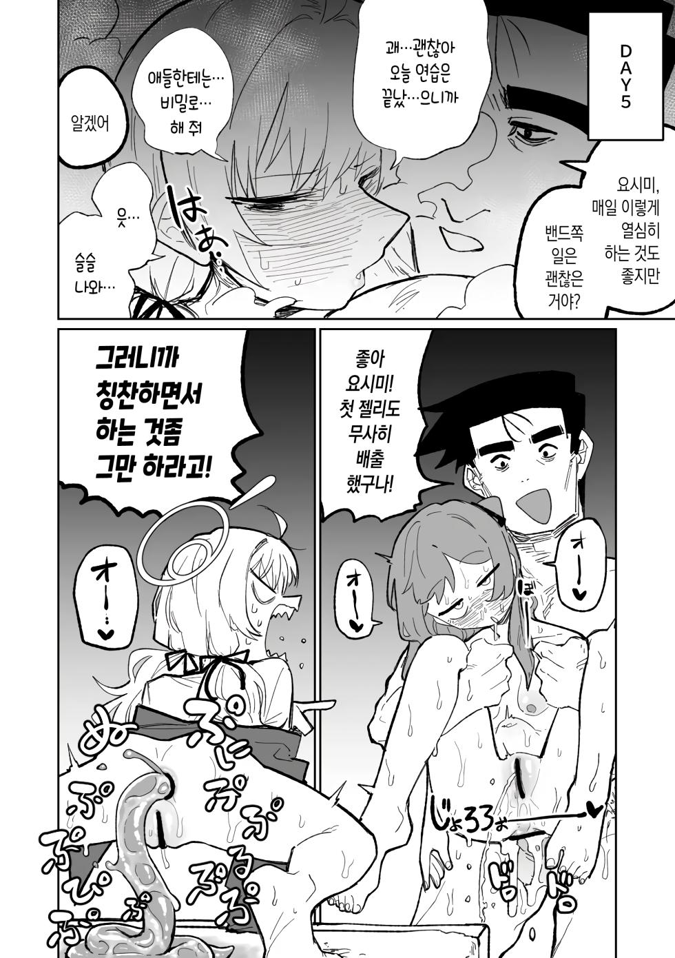 [Asahina Yoshitoshi] Koumon Hiroge Shujutsu | 항문 확장 수술 (Blue Archive) [Korean] - Page 10