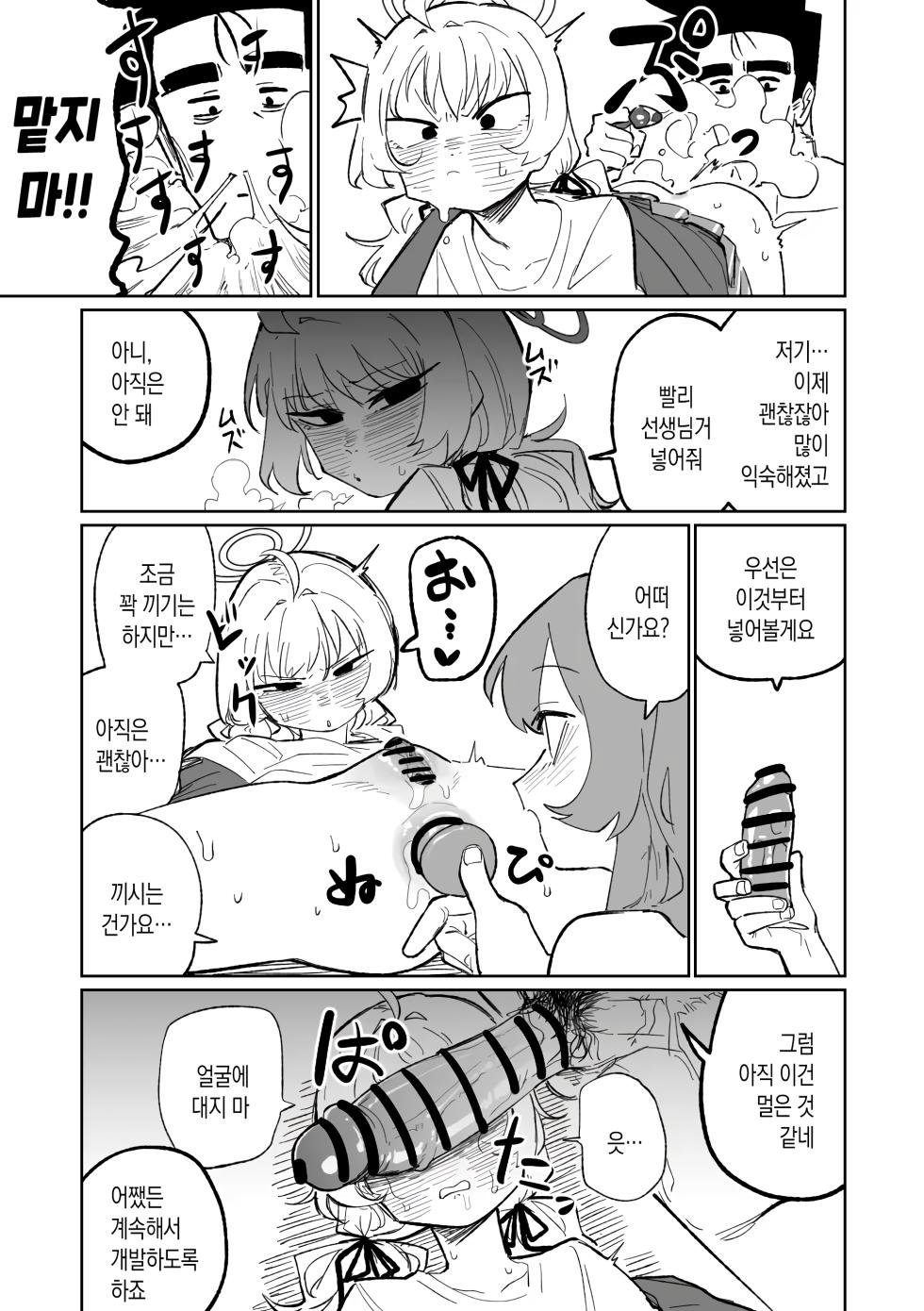[Asahina Yoshitoshi] Koumon Hiroge Shujutsu | 항문 확장 수술 (Blue Archive) [Korean] - Page 13