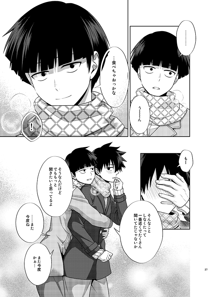 [Icy Cats (Aikawa Yuki)] Ritsu to Boku Dake no, Mainasu 2 ℃ no (Mob Psycho 100) [Digital] - Page 27