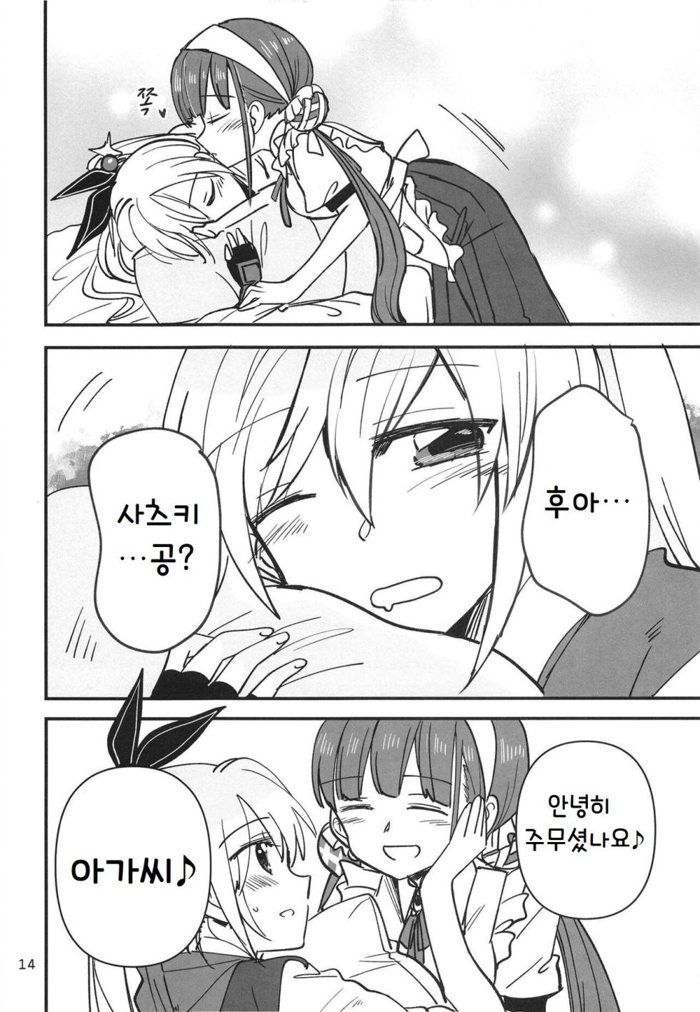 [Gyokusaijima (Sanpatisiki)] Shinobanu Ninja wa Yu ni Tsukaru | 숨지 못하는 닌자는 몸을 담근다 (Heaven Burns Red) [Korean] [Digital] - Page 14