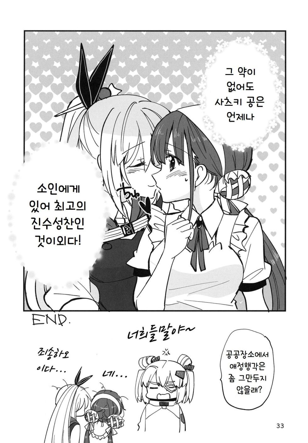 [Gyokusaijima (Sanpatisiki)] Shinobanu Ninja wa Kuishinbou | 숨지 못하는 닌자는 식탐이 많다 (Heaven Burns Red) [Korean] [Digital] - Page 33