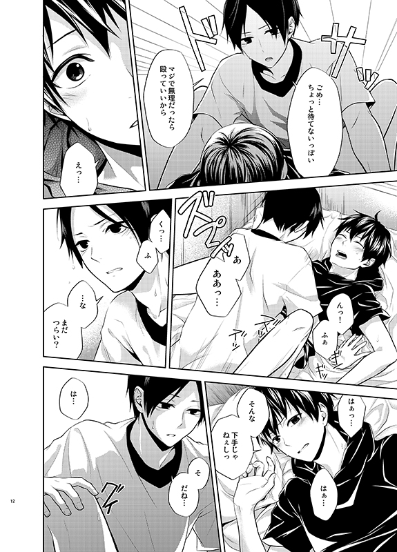 [Icy Cats (Aikawa Yuki)] Yondome no Natsu (Haikyuu!!) [Digital] - Page 12