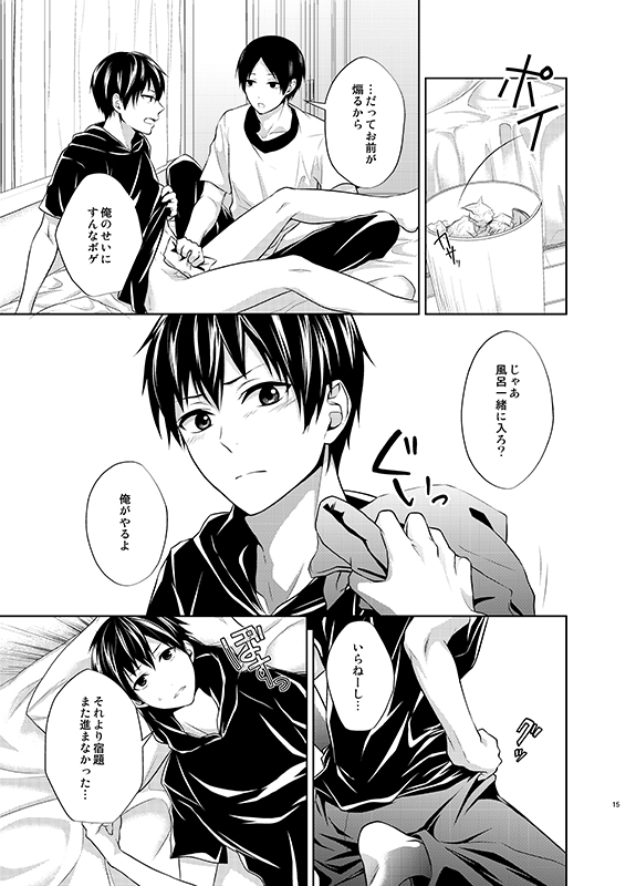 [Icy Cats (Aikawa Yuki)] Yondome no Natsu (Haikyuu!!) [Digital] - Page 15