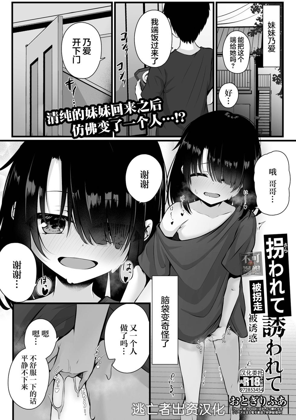 [おとぎりふあ] 拐われて誘われて (コミック Mate legend Vol.54 2023年12月号) [Chinese] [逃亡者×真不可视汉化组] [Digital] - Page 1