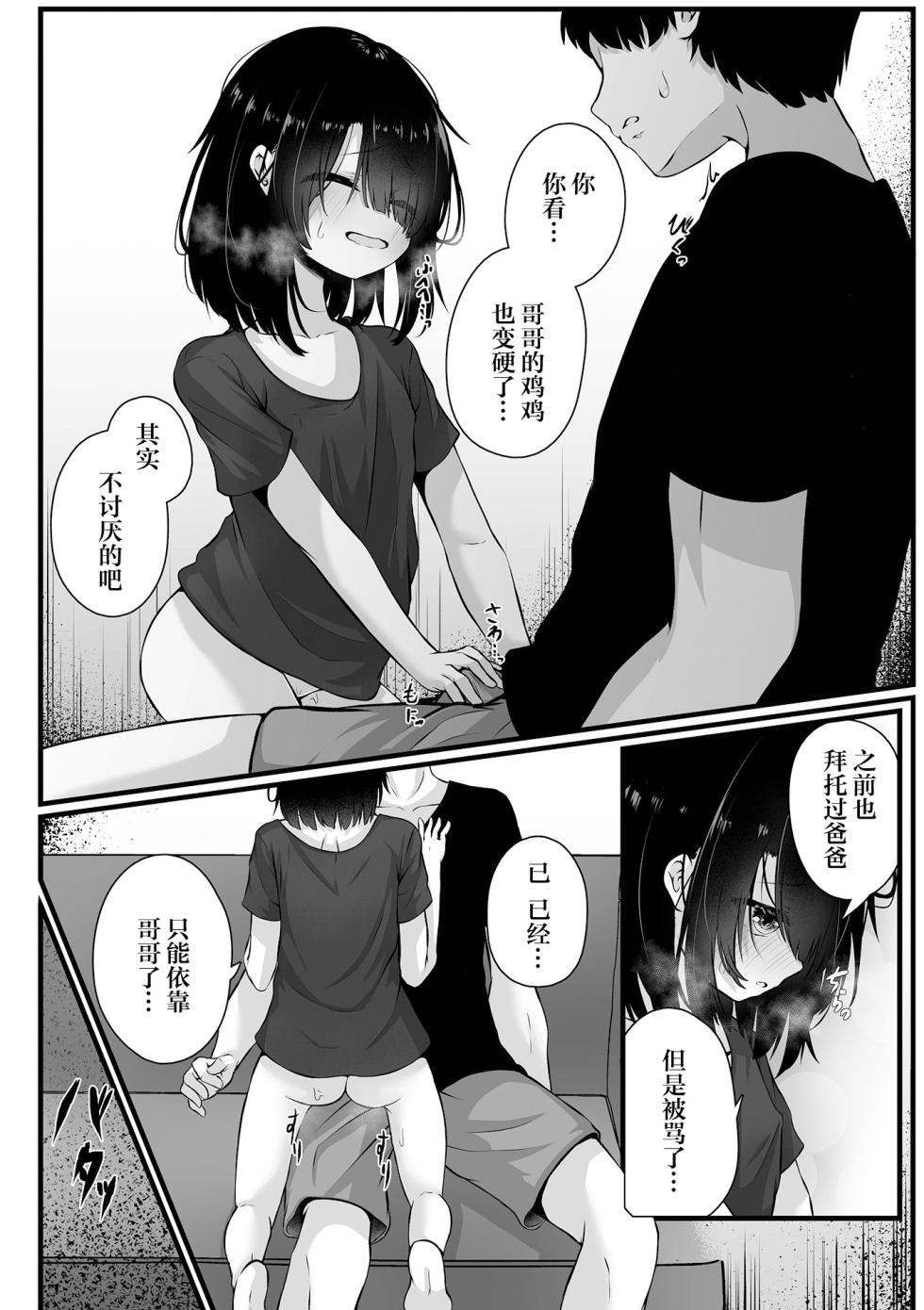 [おとぎりふあ] 拐われて誘われて (コミック Mate legend Vol.54 2023年12月号) [Chinese] [逃亡者×真不可视汉化组] [Digital] - Page 10