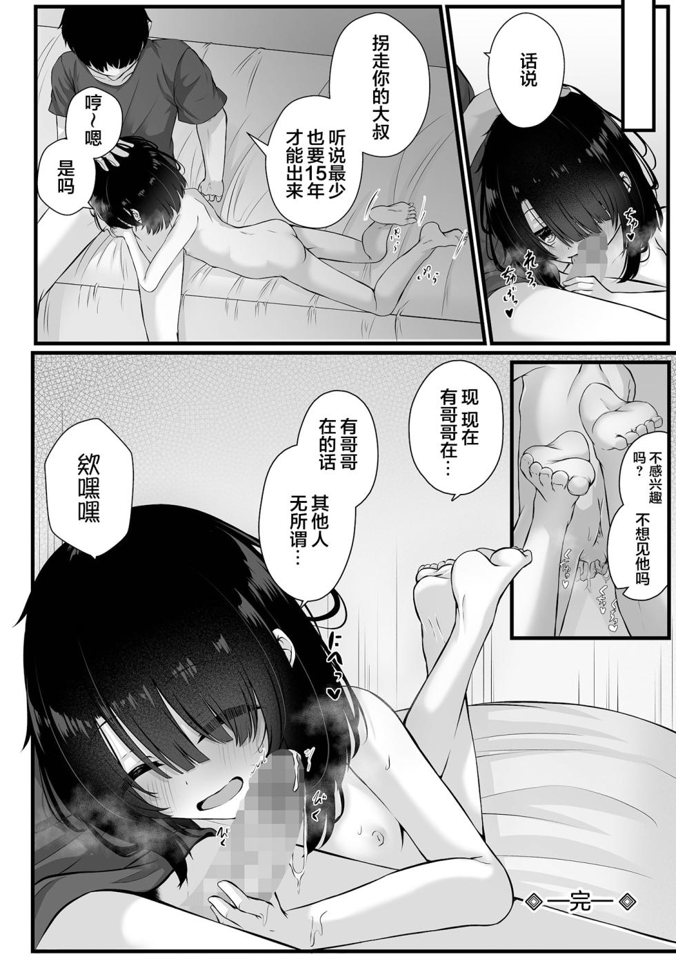 [おとぎりふあ] 拐われて誘われて (コミック Mate legend Vol.54 2023年12月号) [Chinese] [逃亡者×真不可视汉化组] [Digital] - Page 24