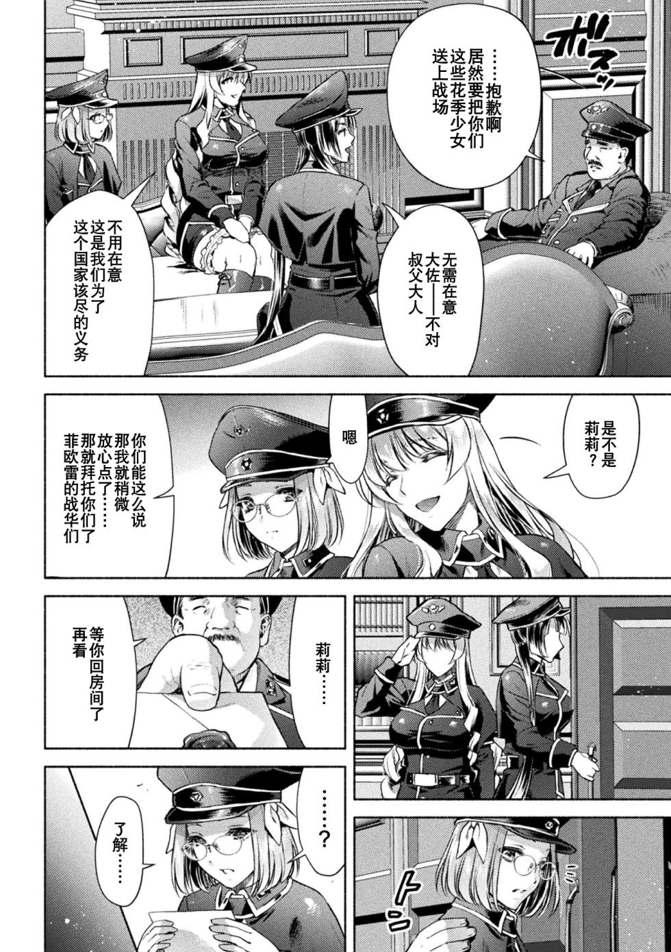 [からすま弐式] 軍属麗奴ツバキ 淫れ散る三戦華 THE COMIC 第1話 (くっ殺ヒロインズ Vol.34) [Chinese] [逃亡者×真不可视汉化组] [Digital] - Page 10