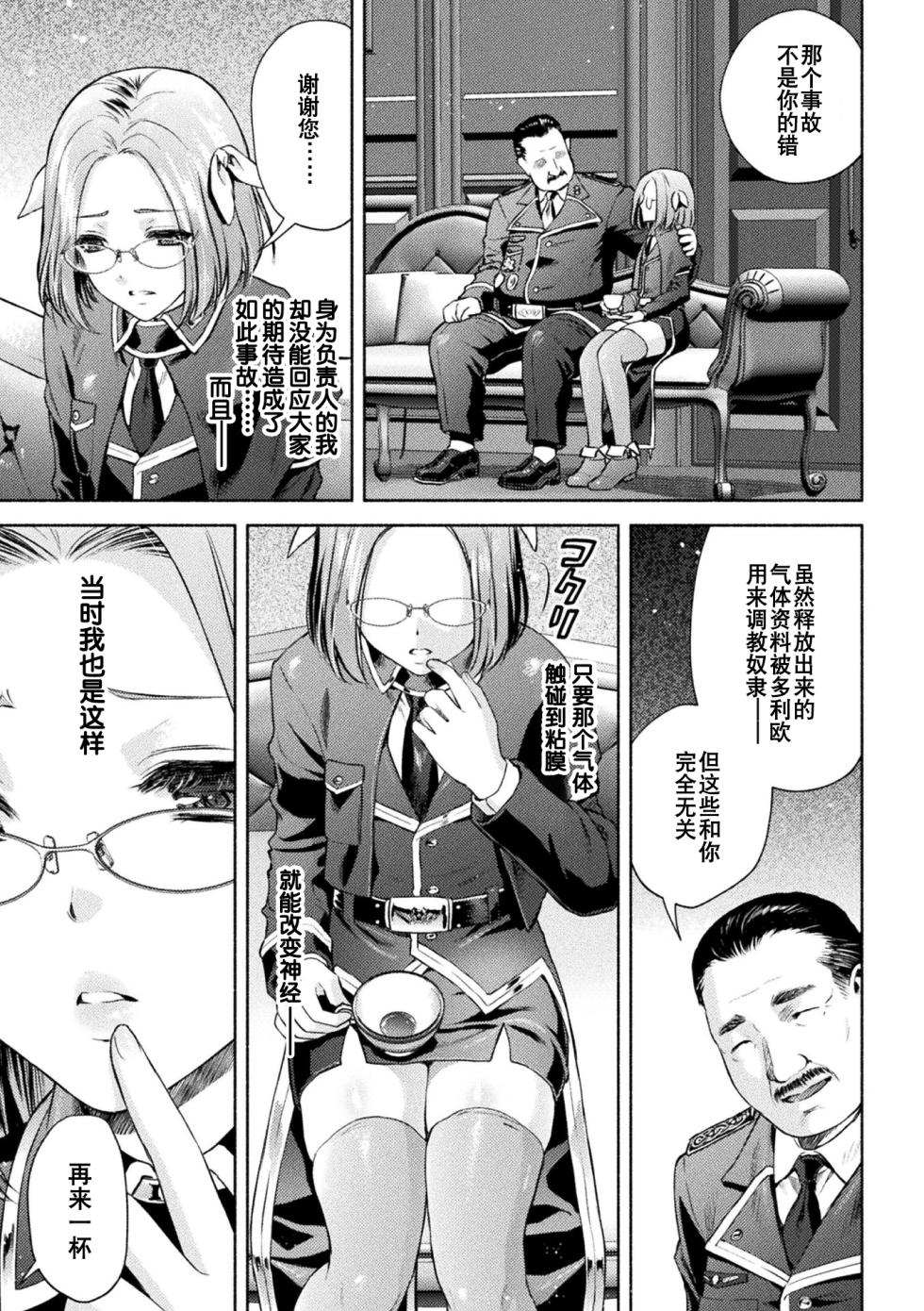 [からすま弐式] 軍属麗奴ツバキ 淫れ散る三戦華 THE COMIC 第1話 (くっ殺ヒロインズ Vol.34) [Chinese] [逃亡者×真不可视汉化组] [Digital] - Page 13