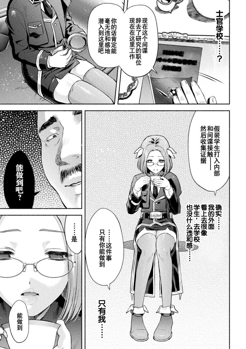 [からすま弐式] 軍属麗奴ツバキ 淫れ散る三戦華 THE COMIC 第1話 (くっ殺ヒロインズ Vol.34) [Chinese] [逃亡者×真不可视汉化组] [Digital] - Page 15