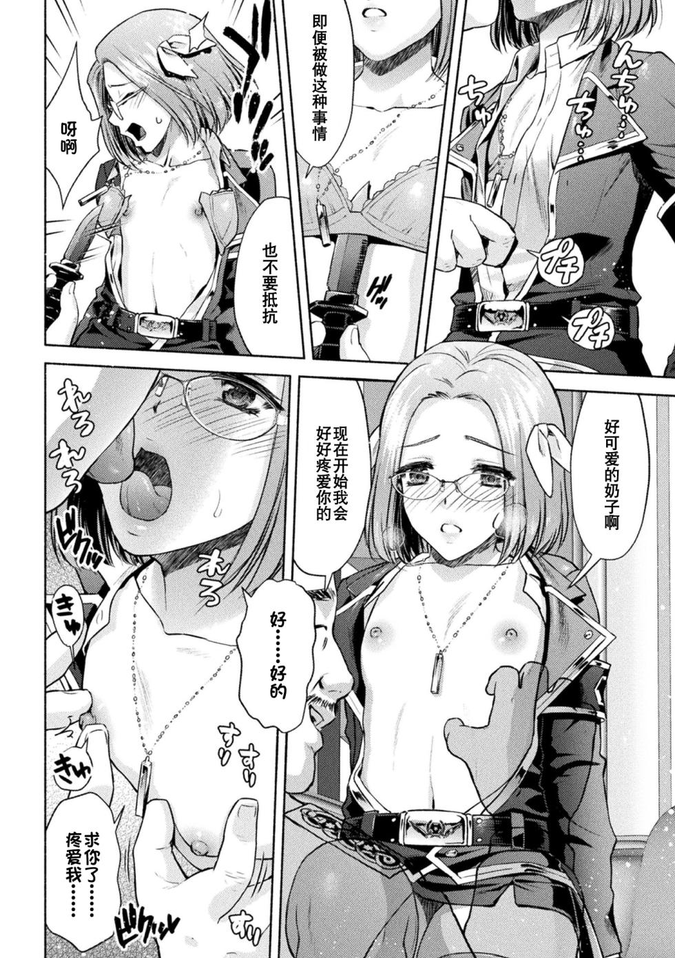 [からすま弐式] 軍属麗奴ツバキ 淫れ散る三戦華 THE COMIC 第1話 (くっ殺ヒロインズ Vol.34) [Chinese] [逃亡者×真不可视汉化组] [Digital] - Page 18