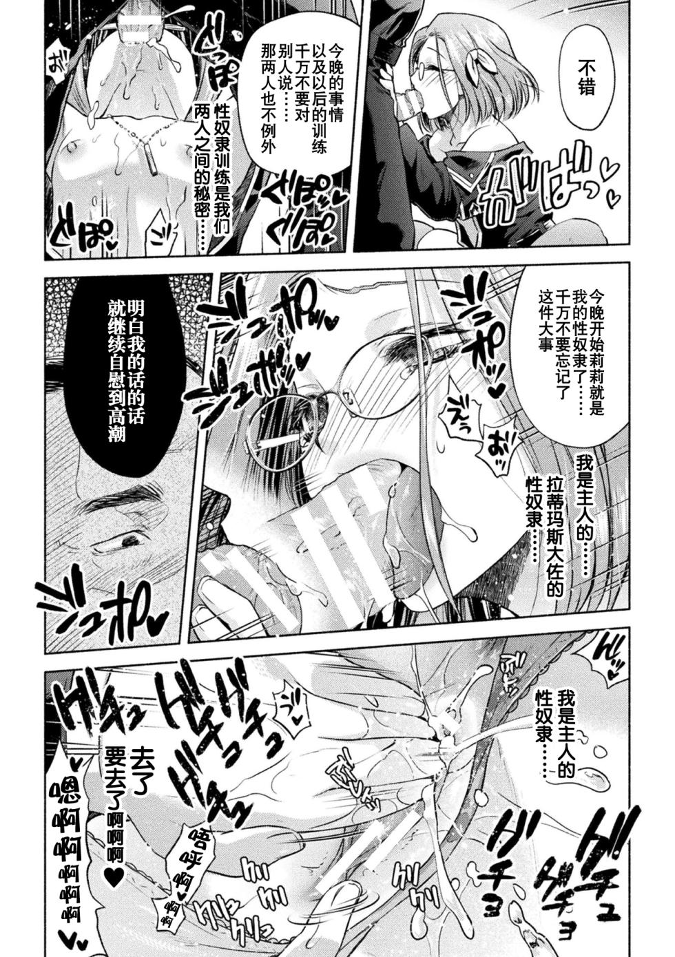 [からすま弐式] 軍属麗奴ツバキ 淫れ散る三戦華 THE COMIC 第1話 (くっ殺ヒロインズ Vol.34) [Chinese] [逃亡者×真不可视汉化组] [Digital] - Page 28