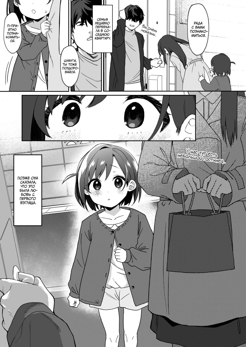 [Sleepwatch.ex (Aibu Yue)] Otonari no Musume-san wa Ore ni Ki ga Aru you dakara Pet ni Shite Mita. | Соседская дочка влюбилась в меня, поэтому я сделал её своим питомцем. [Russian] [34th squad] [Digital] - Page 2