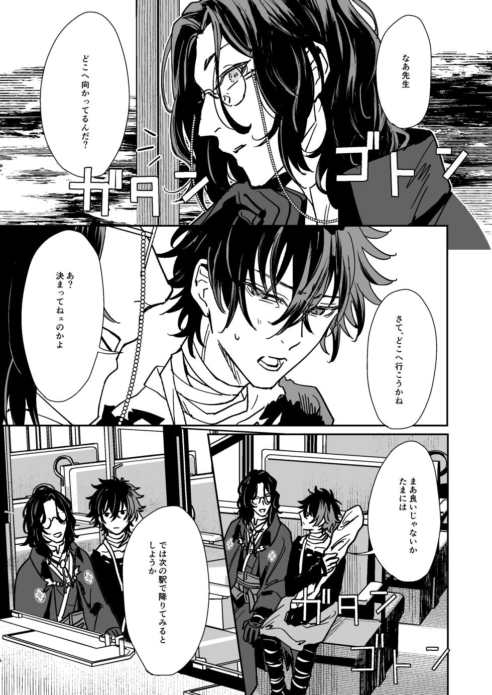 [Rīgenshīmu (Kasahara)] Bokutachi ni ashita wanai (Touken Ranbu) [Digital] - Page 2