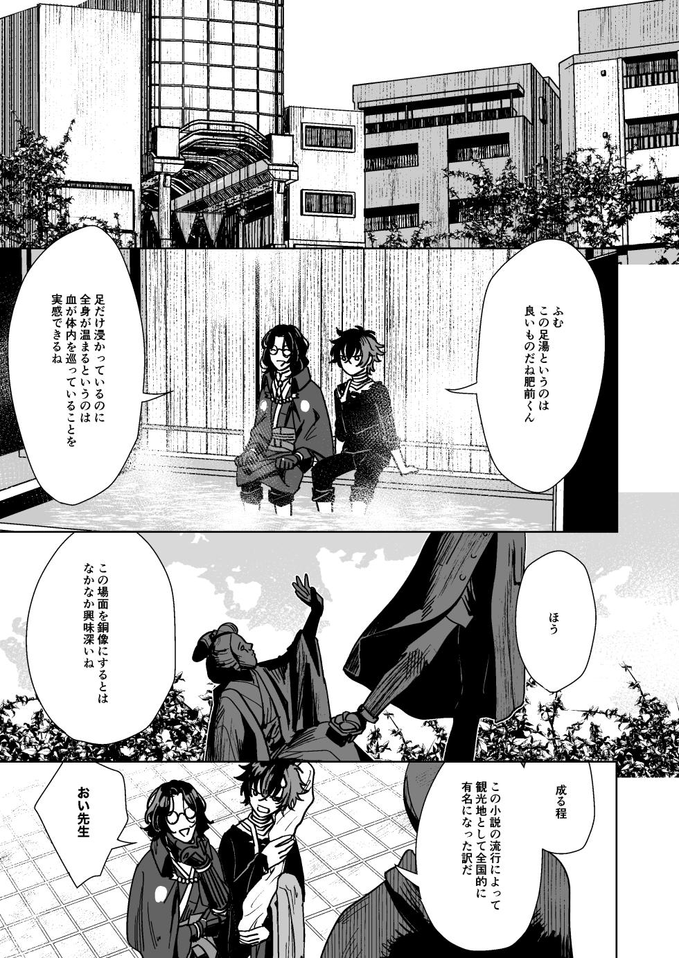 [Rīgenshīmu (Kasahara)] Bokutachi ni ashita wanai (Touken Ranbu) [Digital] - Page 4