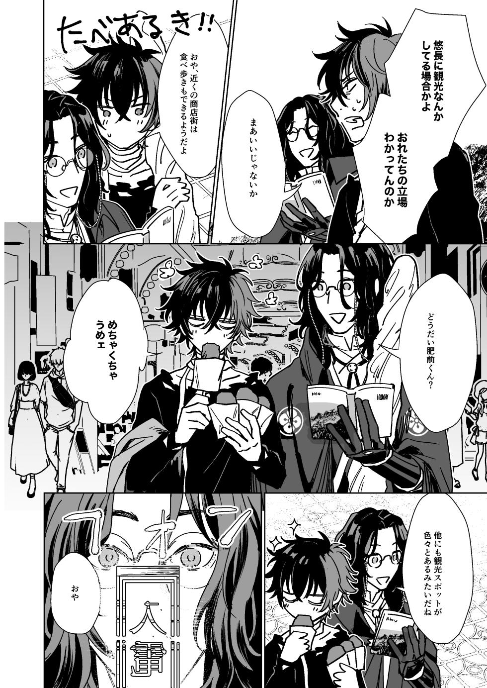 [Rīgenshīmu (Kasahara)] Bokutachi ni ashita wanai (Touken Ranbu) [Digital] - Page 5