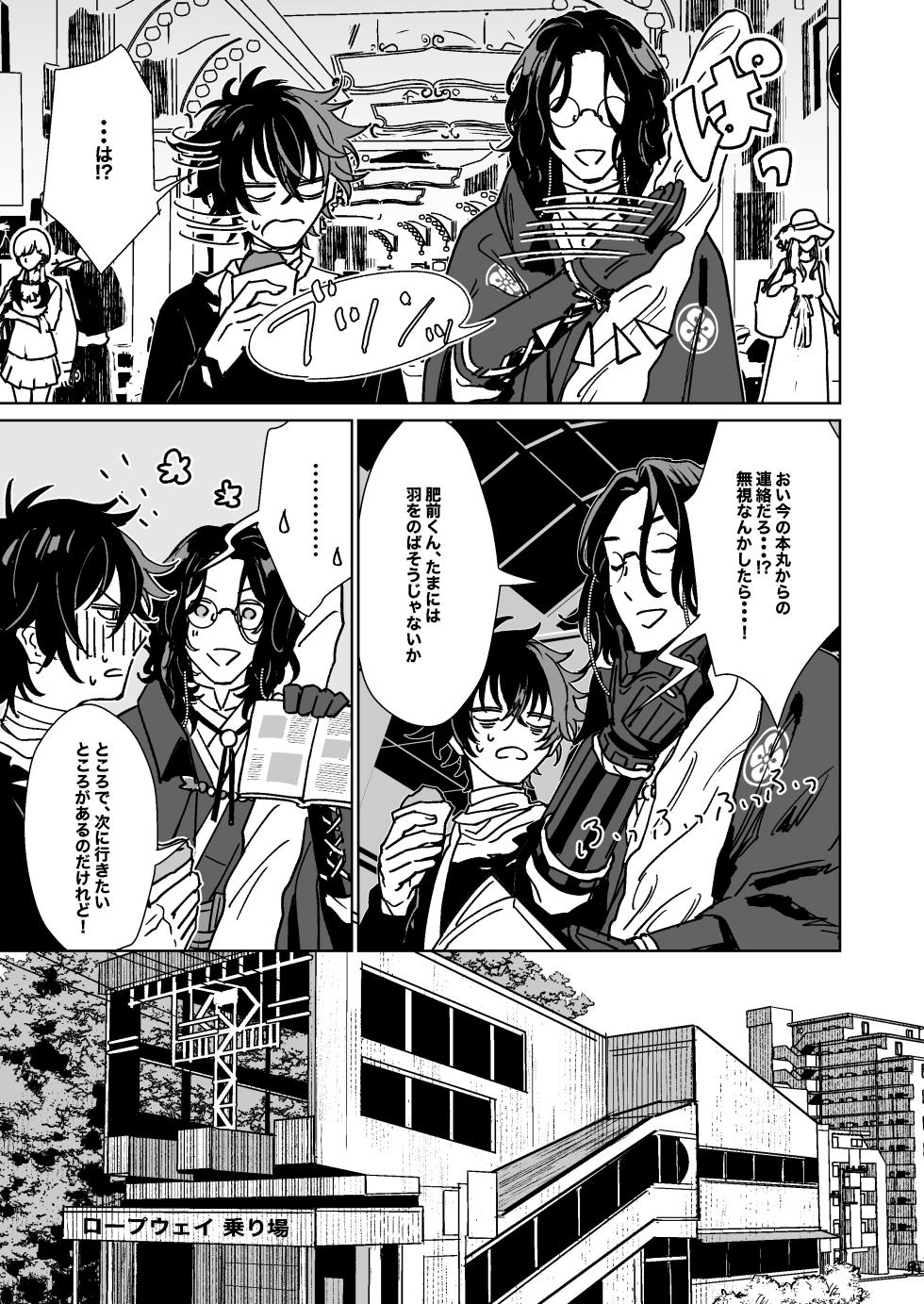[Rīgenshīmu (Kasahara)] Bokutachi ni ashita wanai (Touken Ranbu) [Digital] - Page 6
