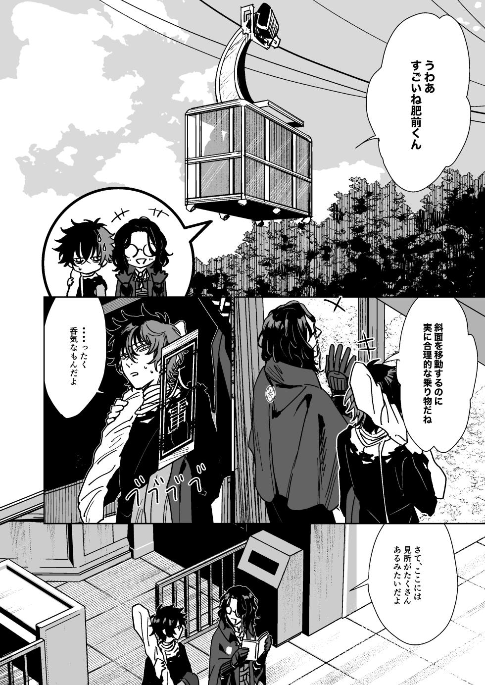 [Rīgenshīmu (Kasahara)] Bokutachi ni ashita wanai (Touken Ranbu) [Digital] - Page 7