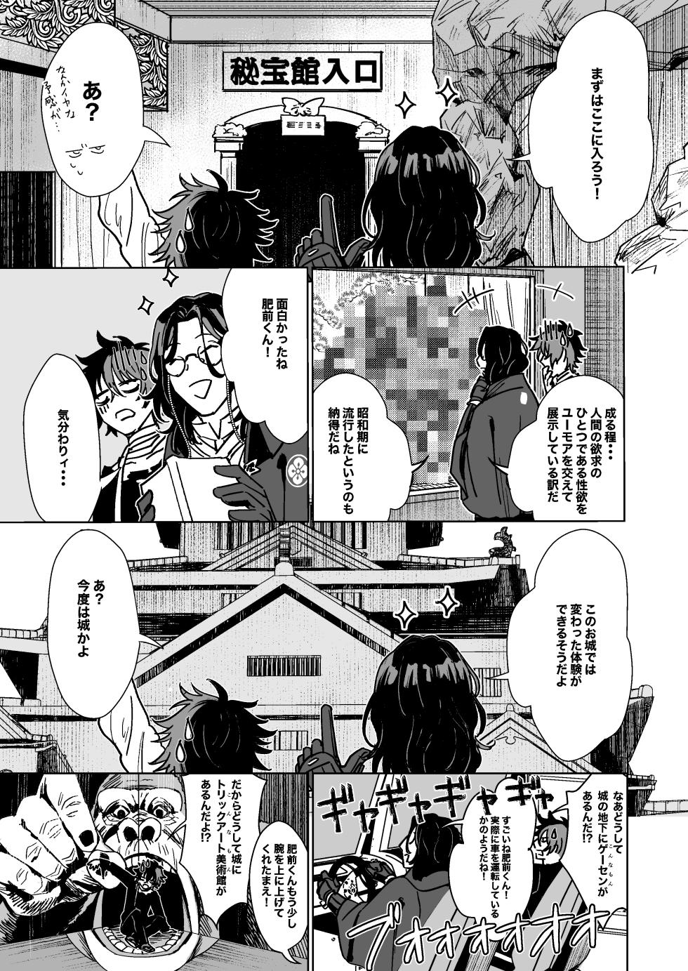 [Rīgenshīmu (Kasahara)] Bokutachi ni ashita wanai (Touken Ranbu) [Digital] - Page 8