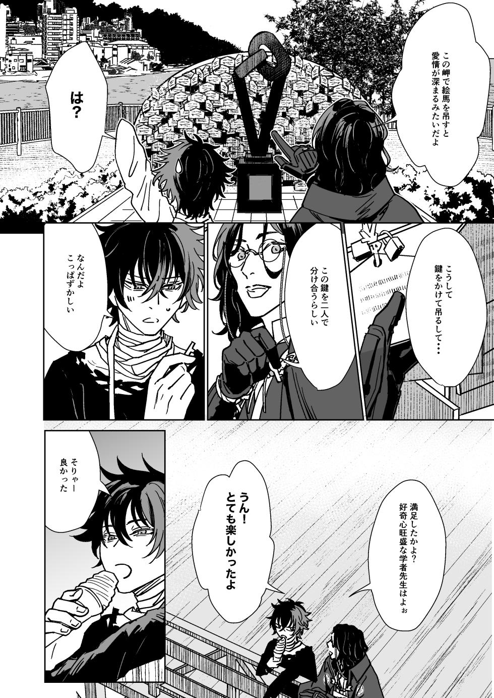 [Rīgenshīmu (Kasahara)] Bokutachi ni ashita wanai (Touken Ranbu) [Digital] - Page 9