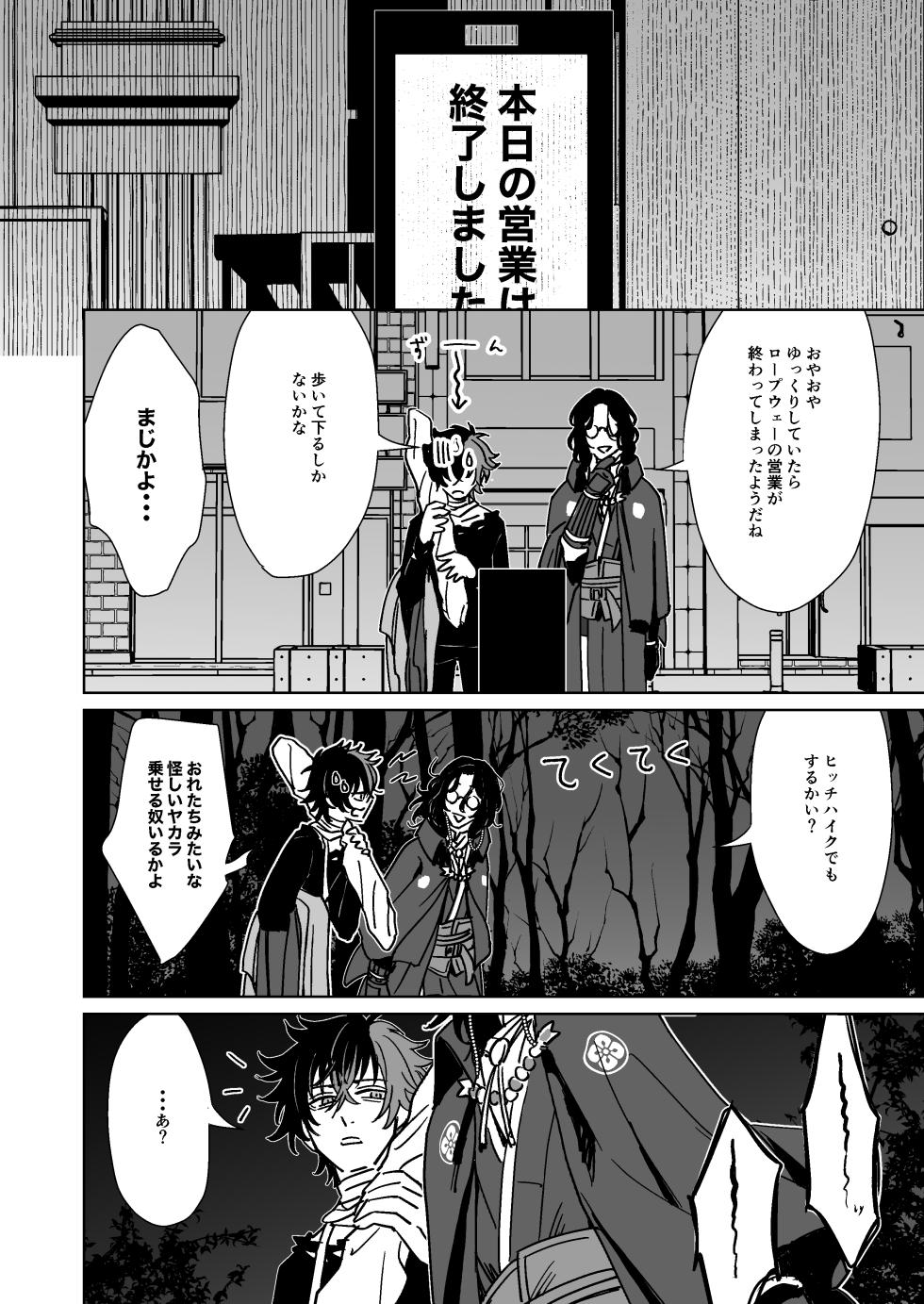 [Rīgenshīmu (Kasahara)] Bokutachi ni ashita wanai (Touken Ranbu) [Digital] - Page 11