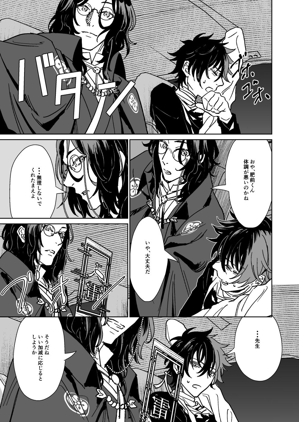 [Rīgenshīmu (Kasahara)] Bokutachi ni ashita wanai (Touken Ranbu) [Digital] - Page 16