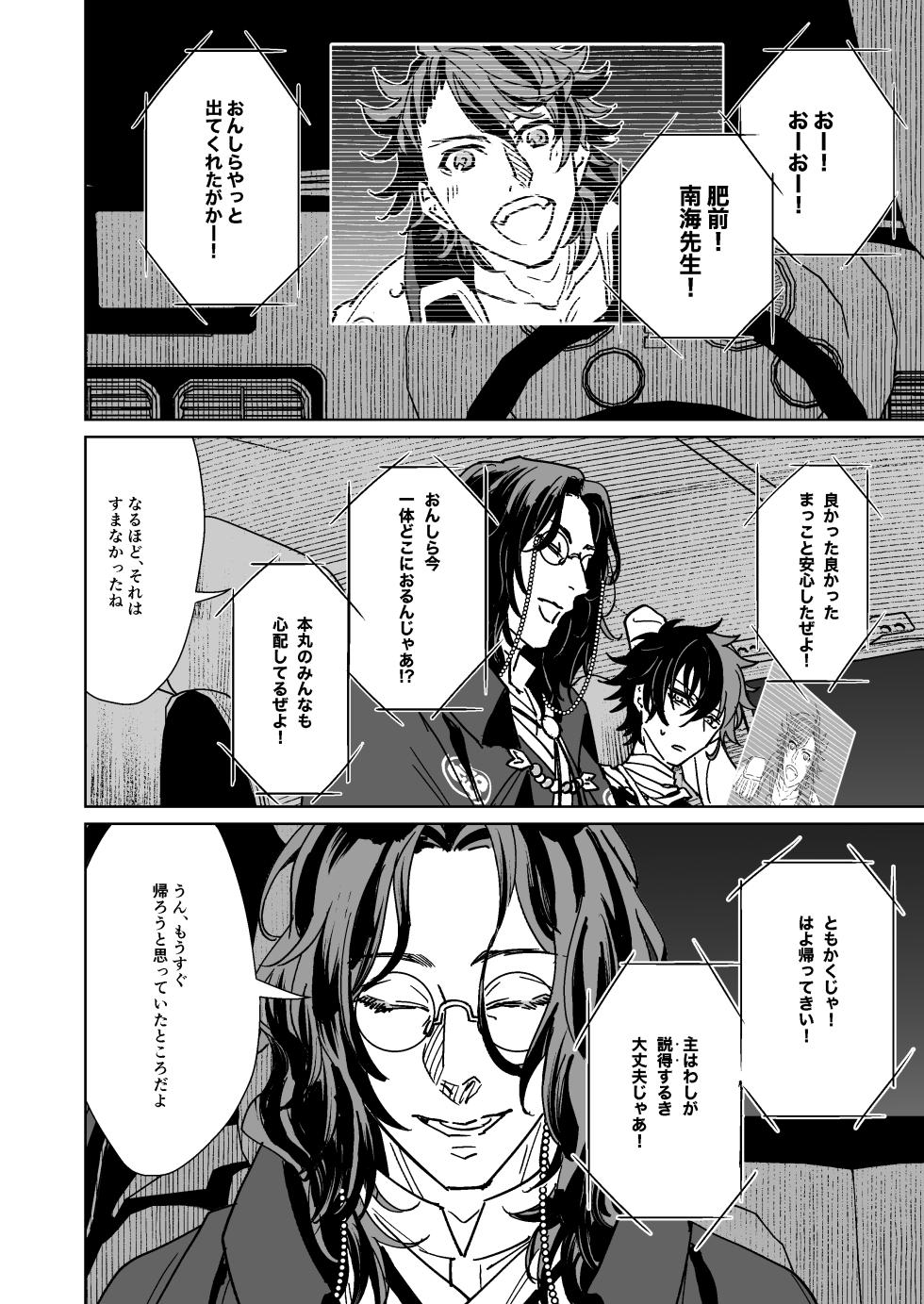 [Rīgenshīmu (Kasahara)] Bokutachi ni ashita wanai (Touken Ranbu) [Digital] - Page 17