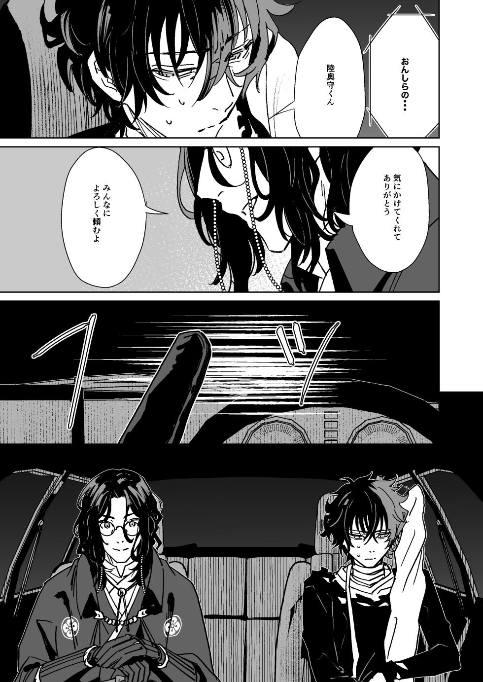 [Rīgenshīmu (Kasahara)] Bokutachi ni ashita wanai (Touken Ranbu) [Digital] - Page 18