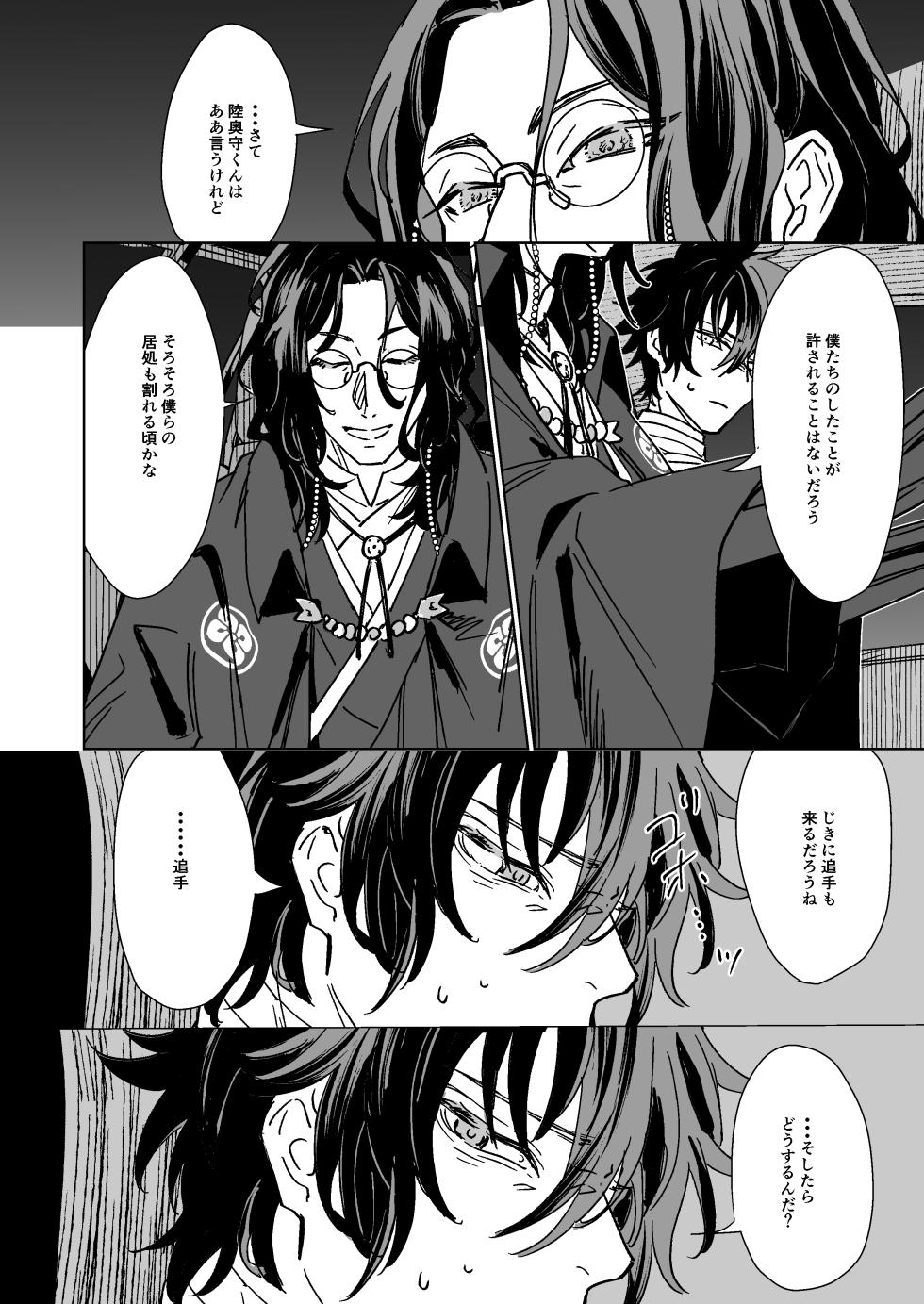 [Rīgenshīmu (Kasahara)] Bokutachi ni ashita wanai (Touken Ranbu) [Digital] - Page 19