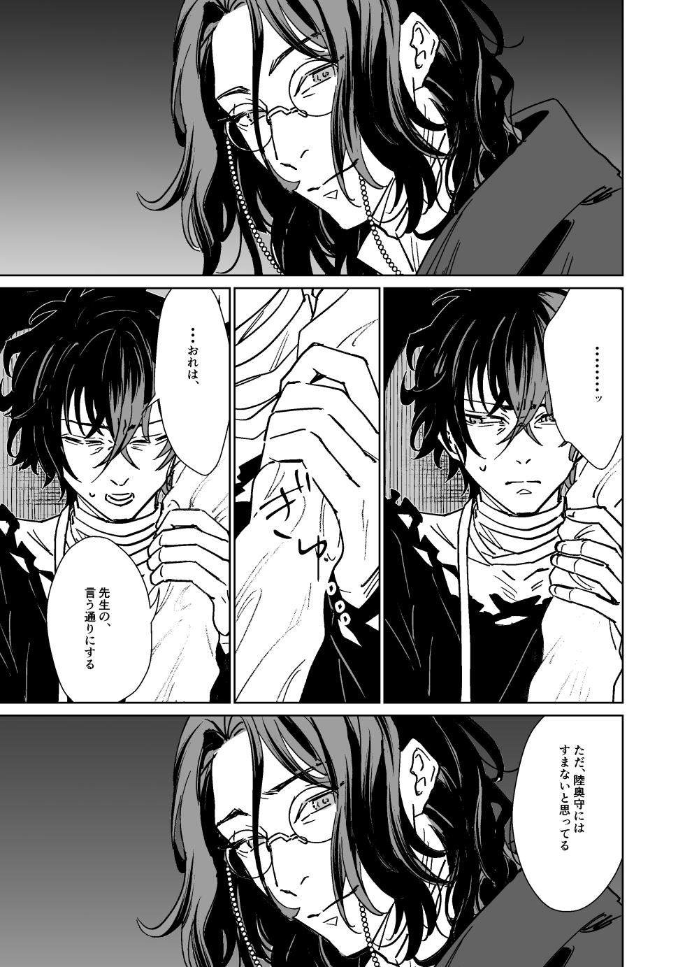 [Rīgenshīmu (Kasahara)] Bokutachi ni ashita wanai (Touken Ranbu) [Digital] - Page 20