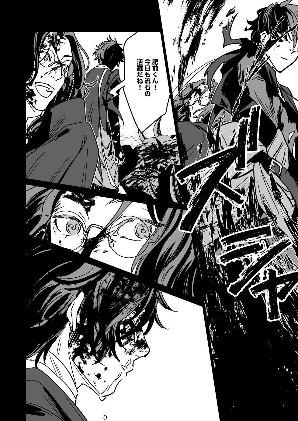 [Rīgenshīmu (Kasahara)] Bokutachi ni ashita wanai (Touken Ranbu) [Digital] - Page 25