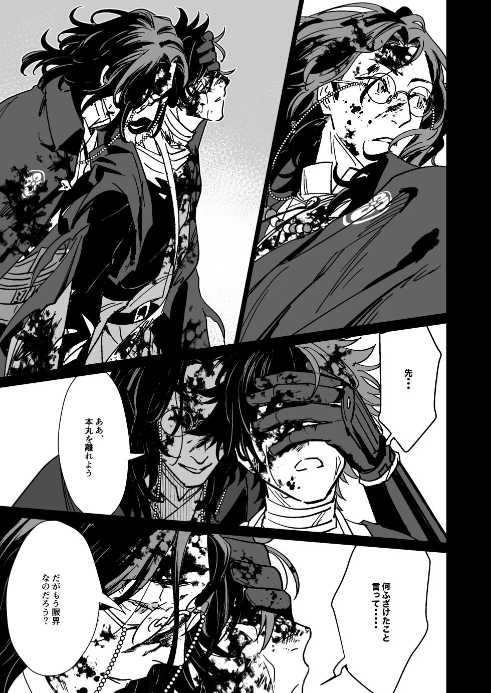 [Rīgenshīmu (Kasahara)] Bokutachi ni ashita wanai (Touken Ranbu) [Digital] - Page 26