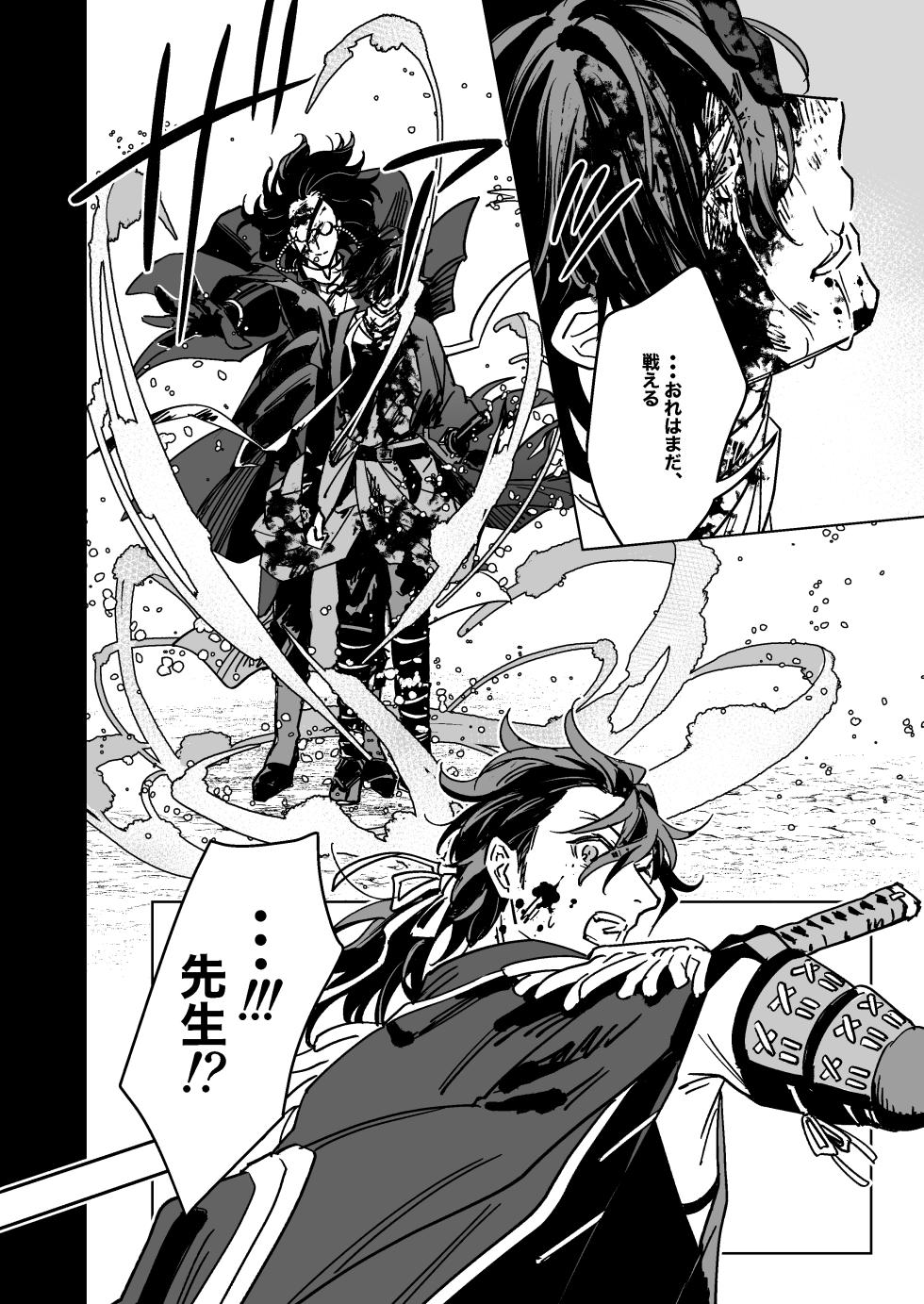 [Rīgenshīmu (Kasahara)] Bokutachi ni ashita wanai (Touken Ranbu) [Digital] - Page 27